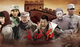 长城红在线观看,探寻历史长河中的红色印记